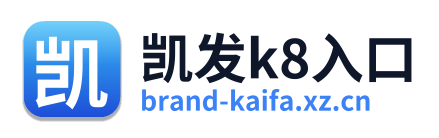 凯发k8入口